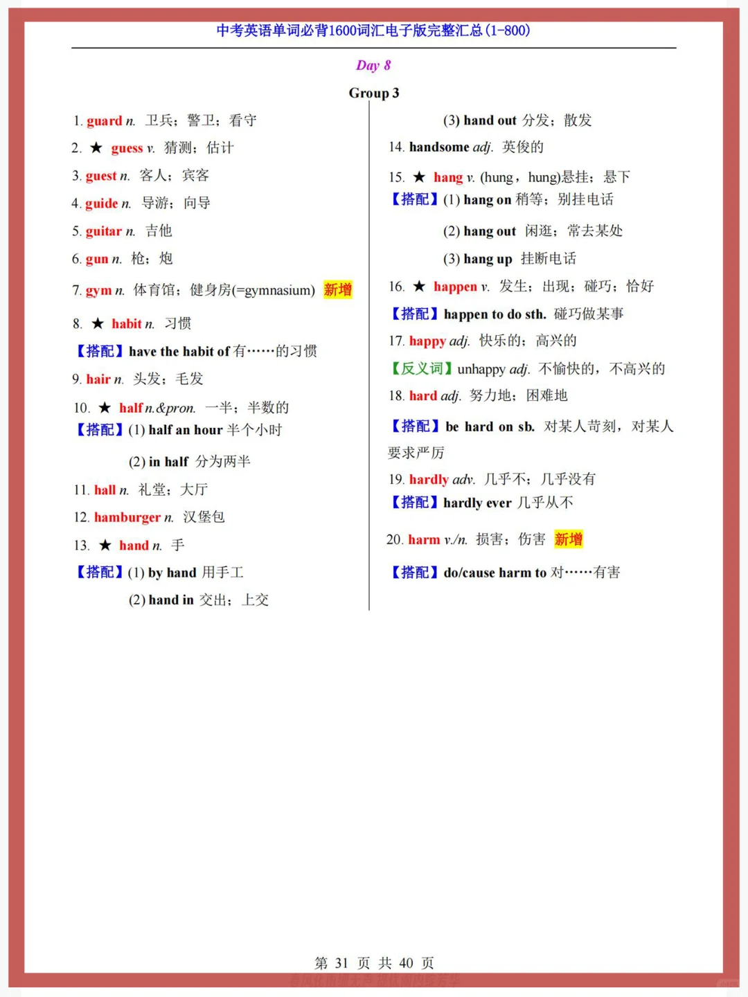 3500❌中考英语单词必背1600高频词汇✔-第15张图片-四季读书网 3500❌中考英语单词必背1600高频词汇✔-第15张图片-四季读书网