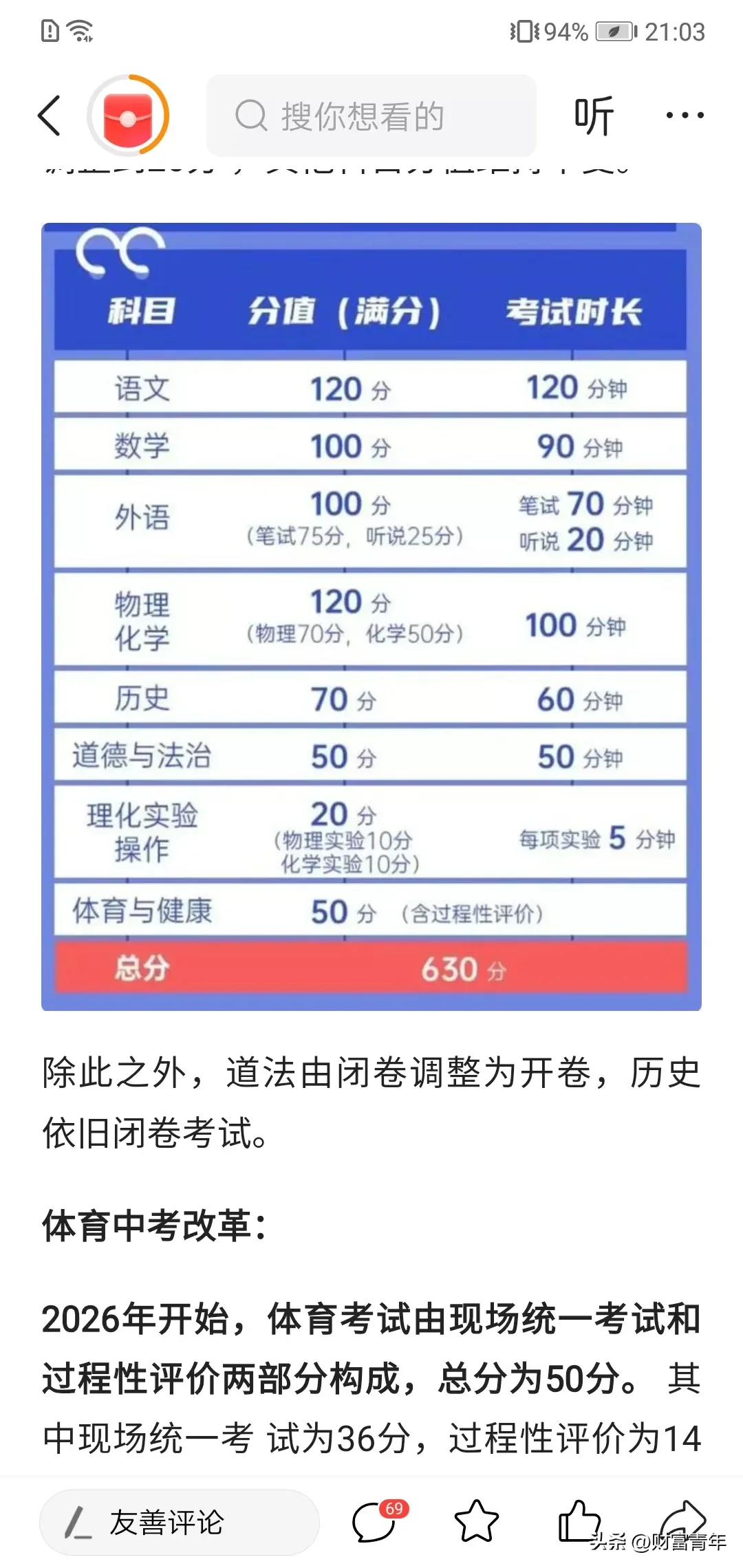 深圳中考又改革了-第1张图片-四季读书网