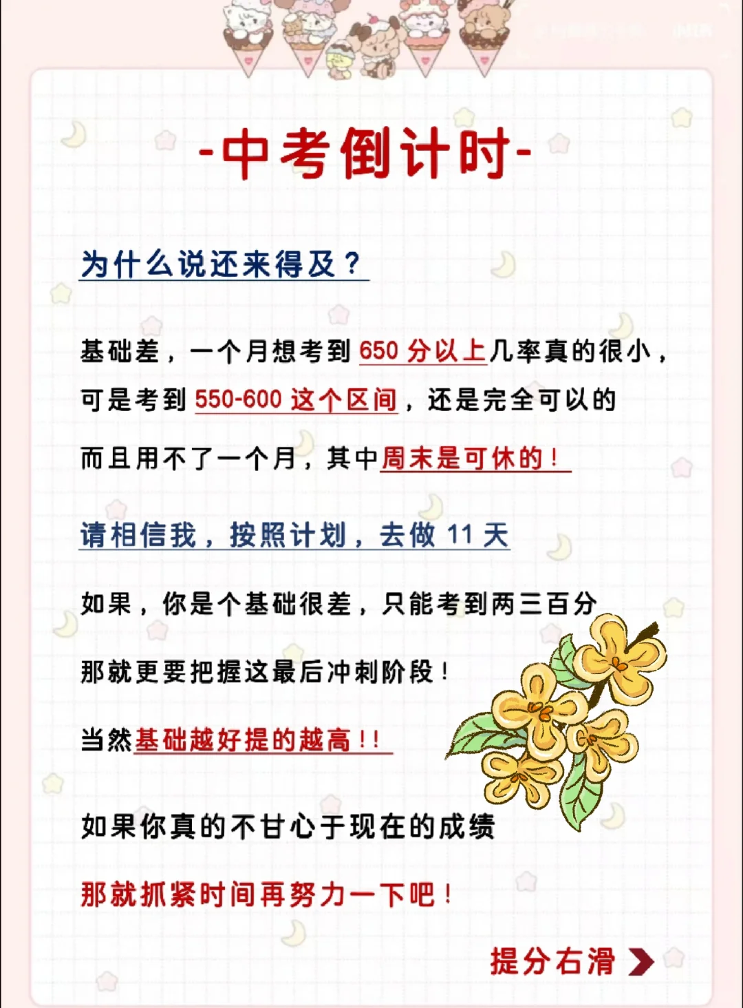初三 假如你从10.16开始布局中考！！-第3张图片-四季读书网