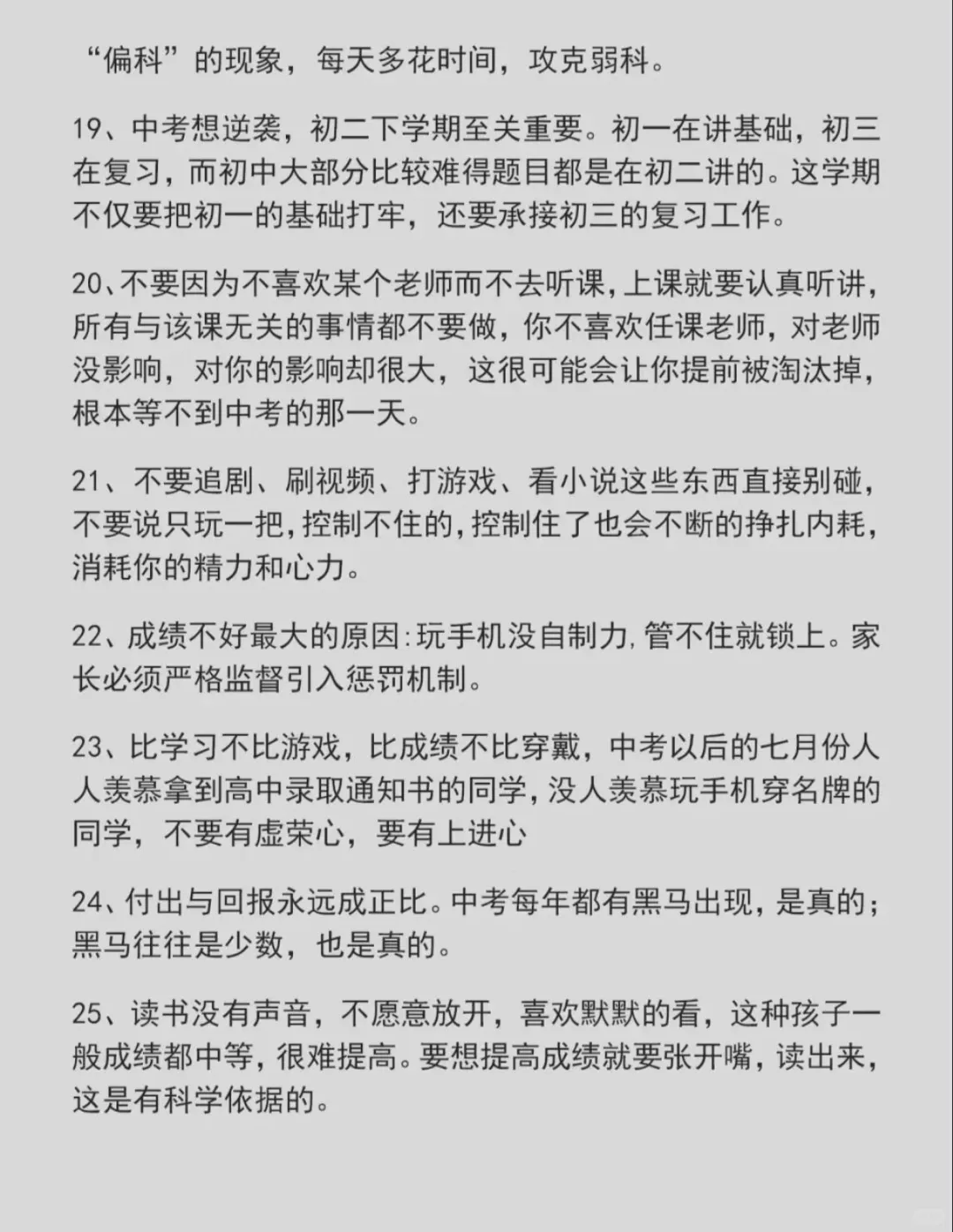 考上高中之后 才敢说的初中内幕-第6张图片-四季读书网