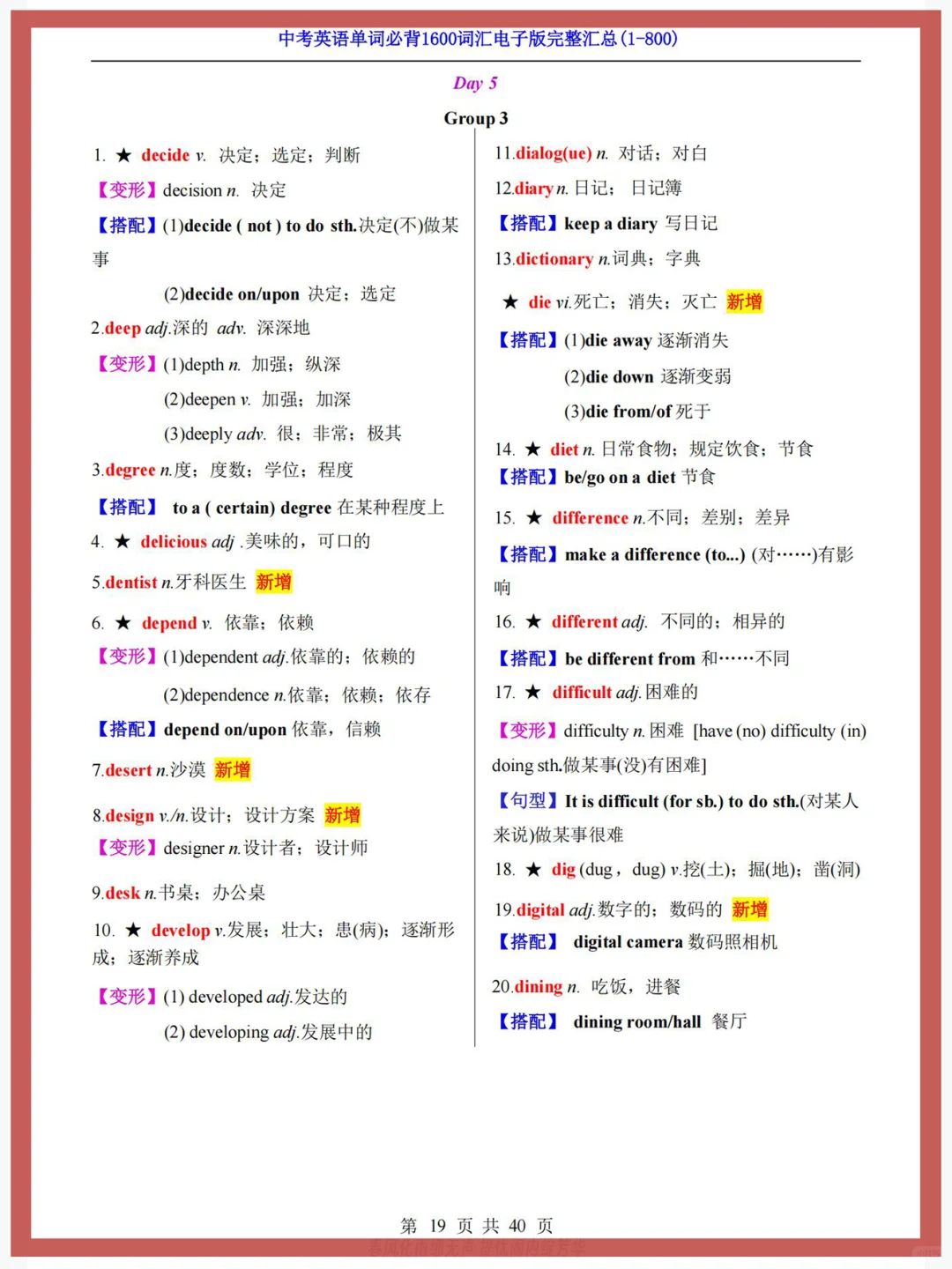 3500❌中考英语单词必背1600高频词汇✔-第3张图片-四季读书网 3500❌中考英语单词必背1600高频词汇✔-第3张图片-四季读书网