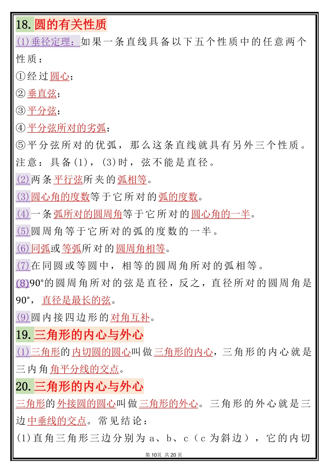 看完这些，中考数学直接拿下-第1张图片-四季读书网