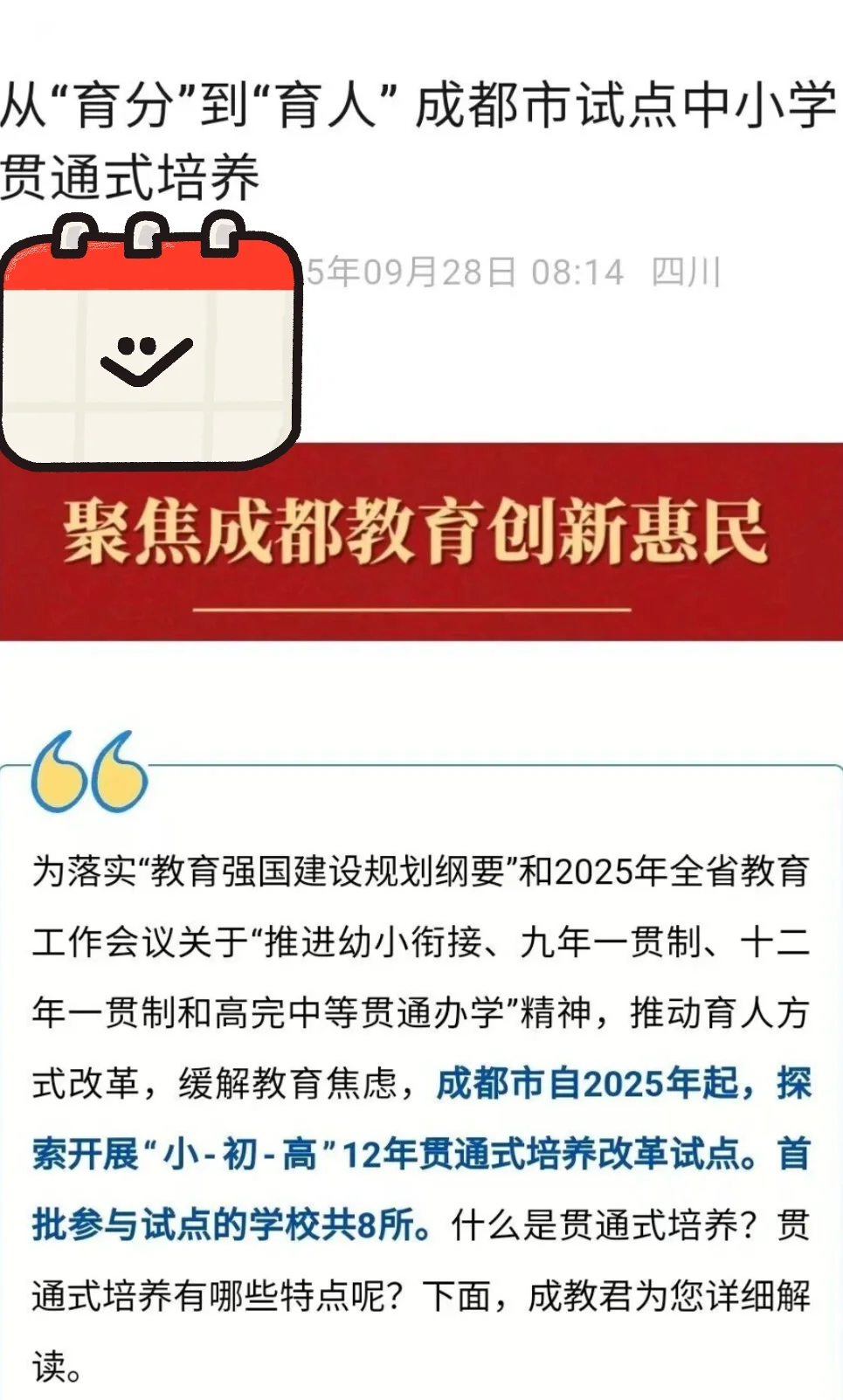 2026年取消中考进入现在进行时……-第1张图片-四季读书网