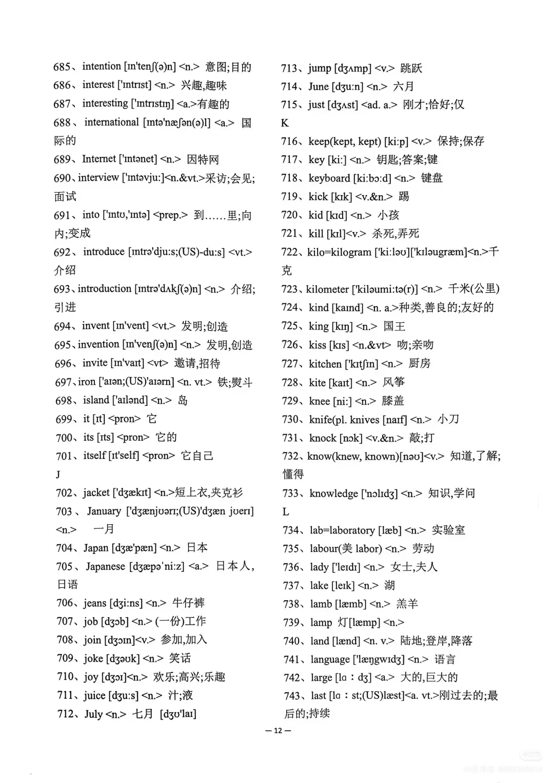 中考必备1600英语单词-第13张图片-四季读书网
