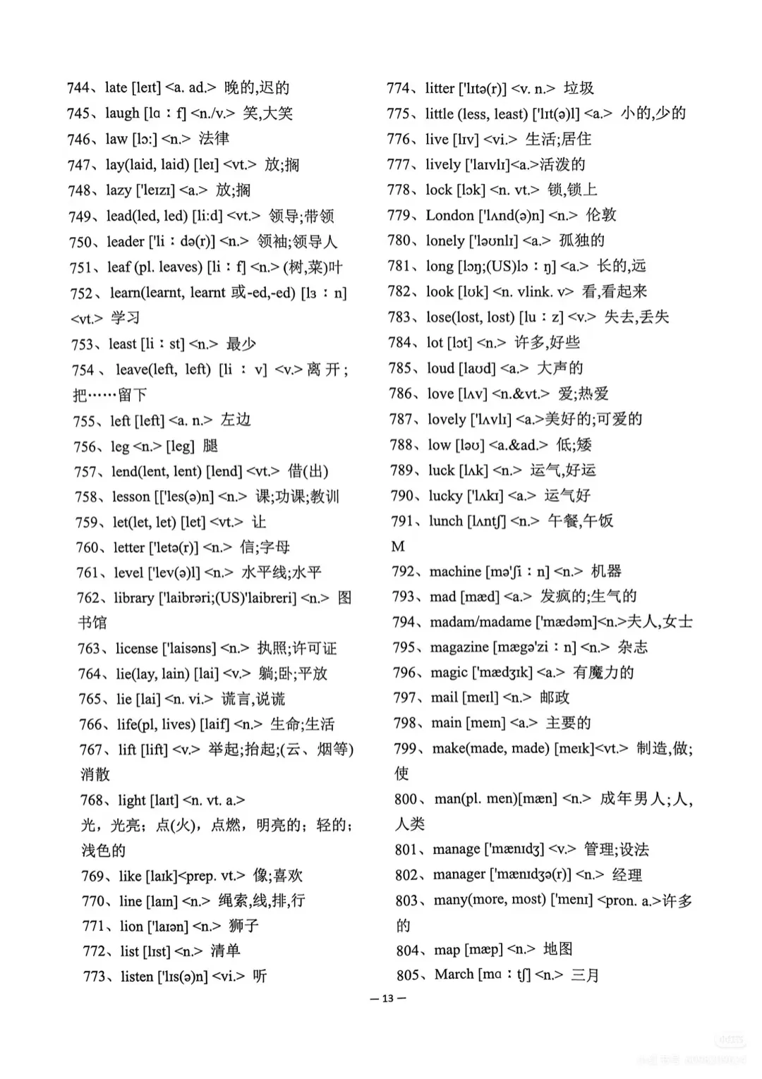 中考必备1600英语单词-第14张图片-四季读书网