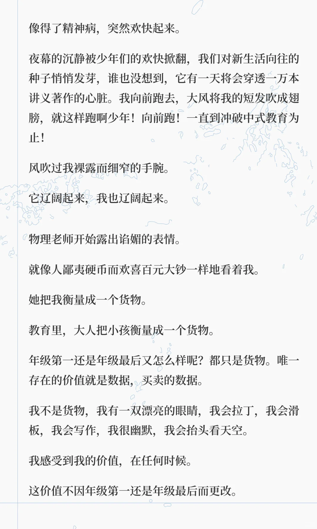 十五岁的中考是一场幻肢痛-第11张图片-四季读书网 十五岁的中考是一场幻肢痛-第11张图片-四季读书网