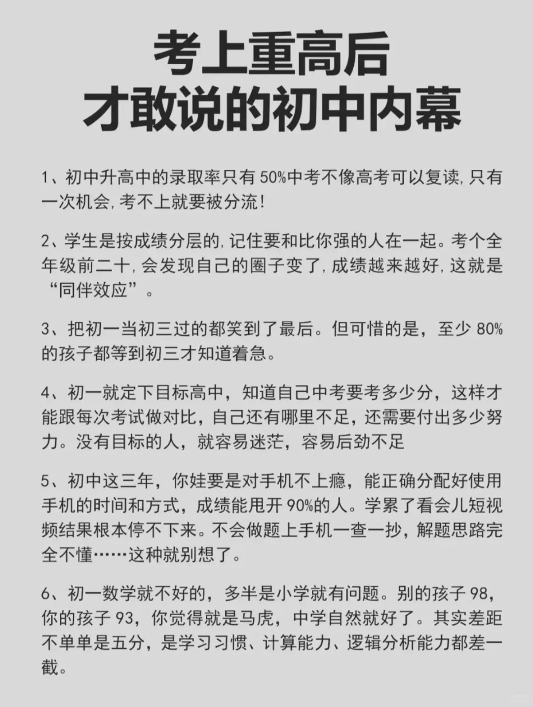 考上高中之后 才敢说的初中内幕-第3张图片-四季读书网