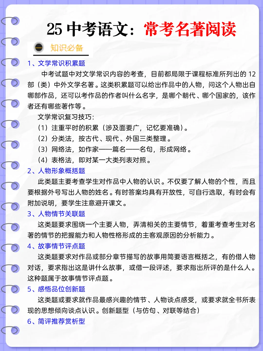 备战中考：晚上放松的初三孩子基本已被out-第4张图片-四季读书网