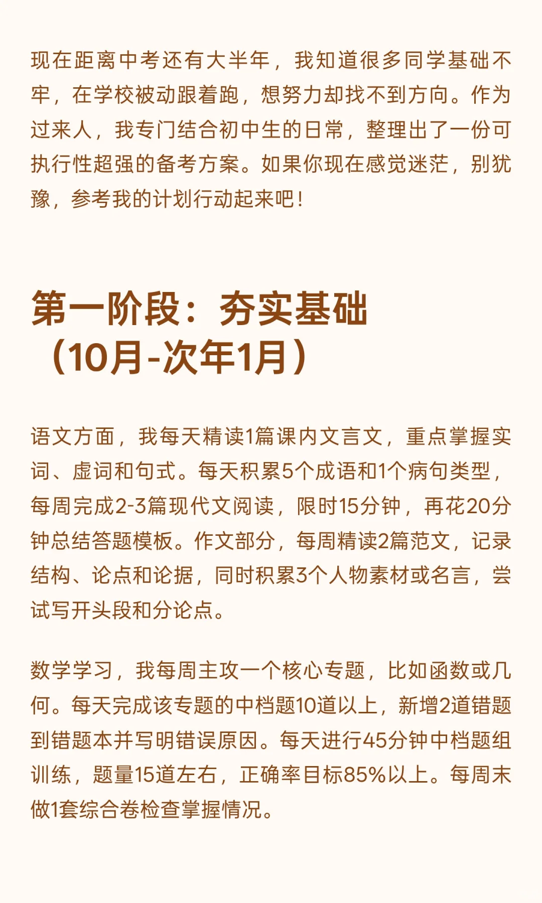给26年参加中考的人一个逆袭野路子-第3张图片-四季读书网