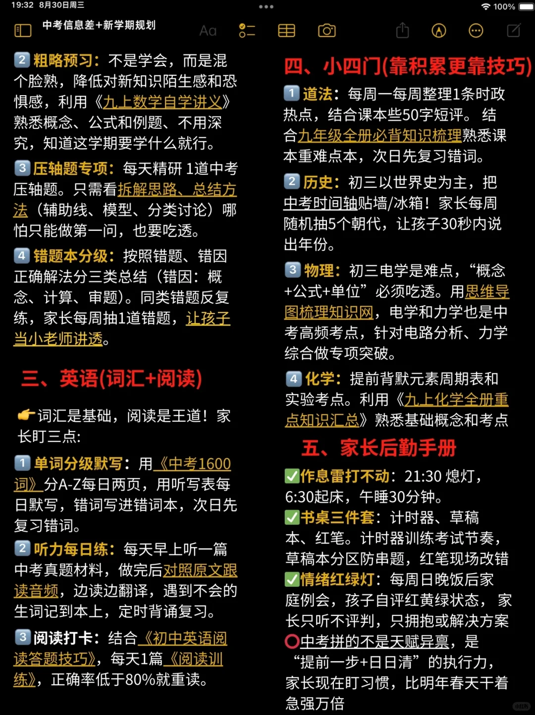 家长进‖中考信息差❗心疼26届的初三孩子-第4张图片-四季读书网