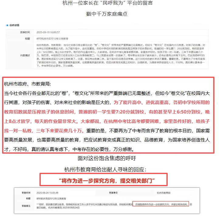 浙江家长建议取消中考！教育局回复了！-第3张图片-四季读书网