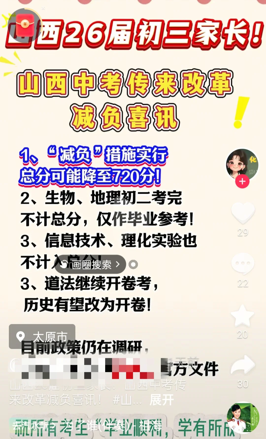 山西，你是觉得我们26届中考真很好玩吗？-第1张图片-四季读书网