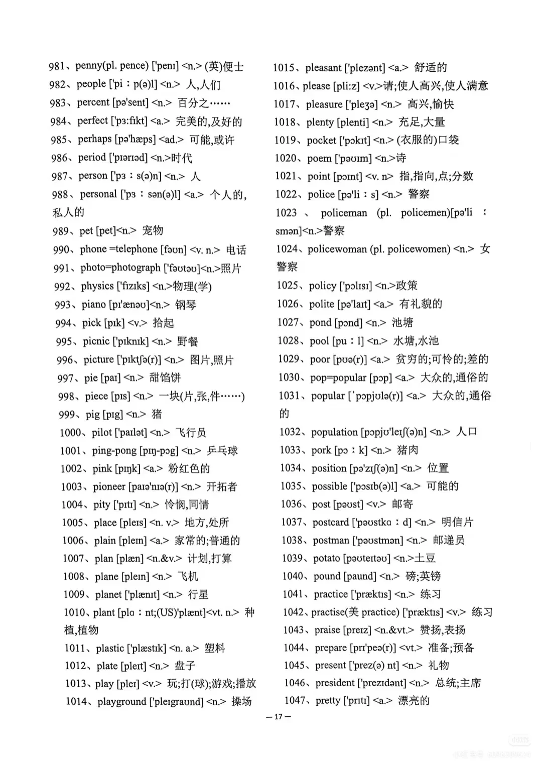 中考必备1600英语单词-第18张图片-四季读书网
