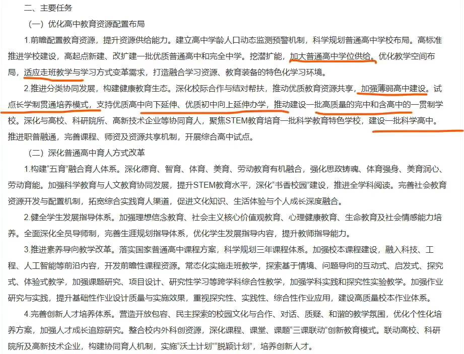 中考真的要取消了？-第1张图片-四季读书网