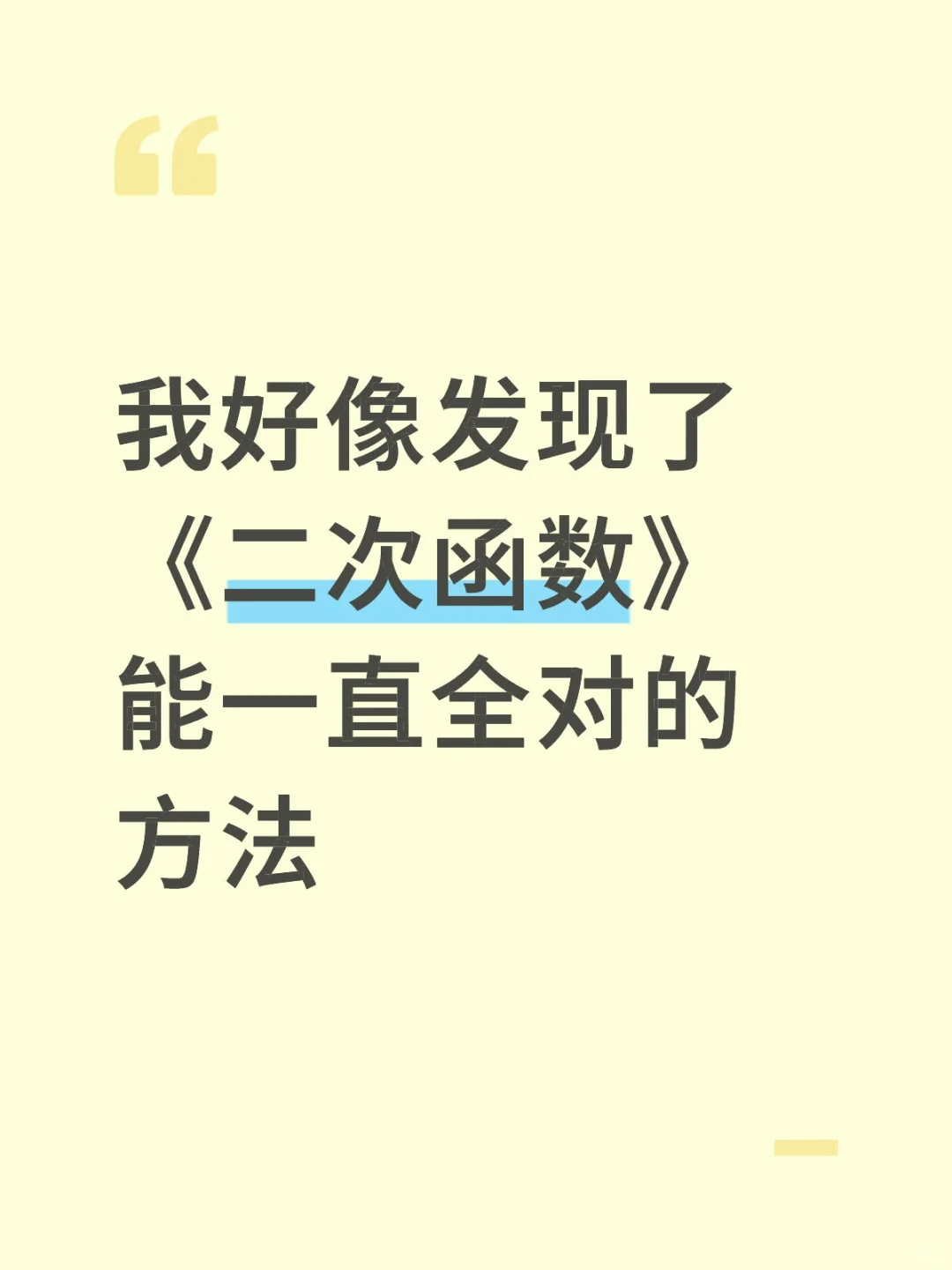 九上数学二次函数吃透这几页纸考试稳上115+-第2张图片-四季读书网