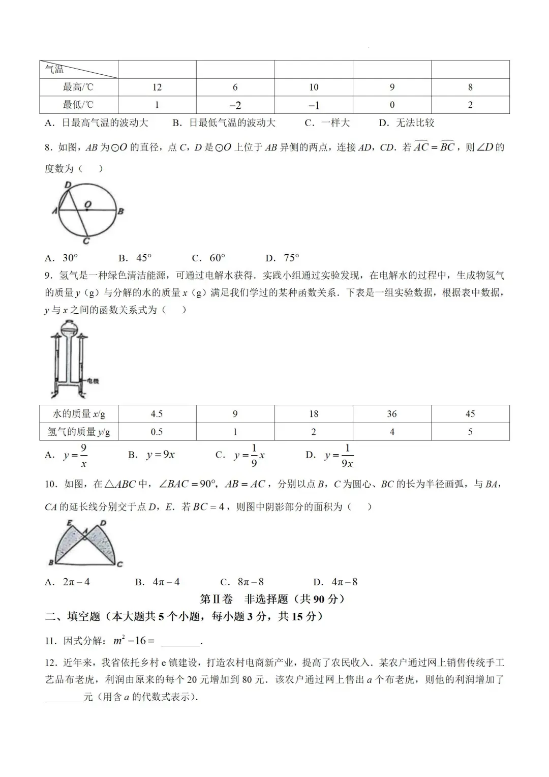 2025年山西省中考数学试卷-第3张图片-四季读书网
