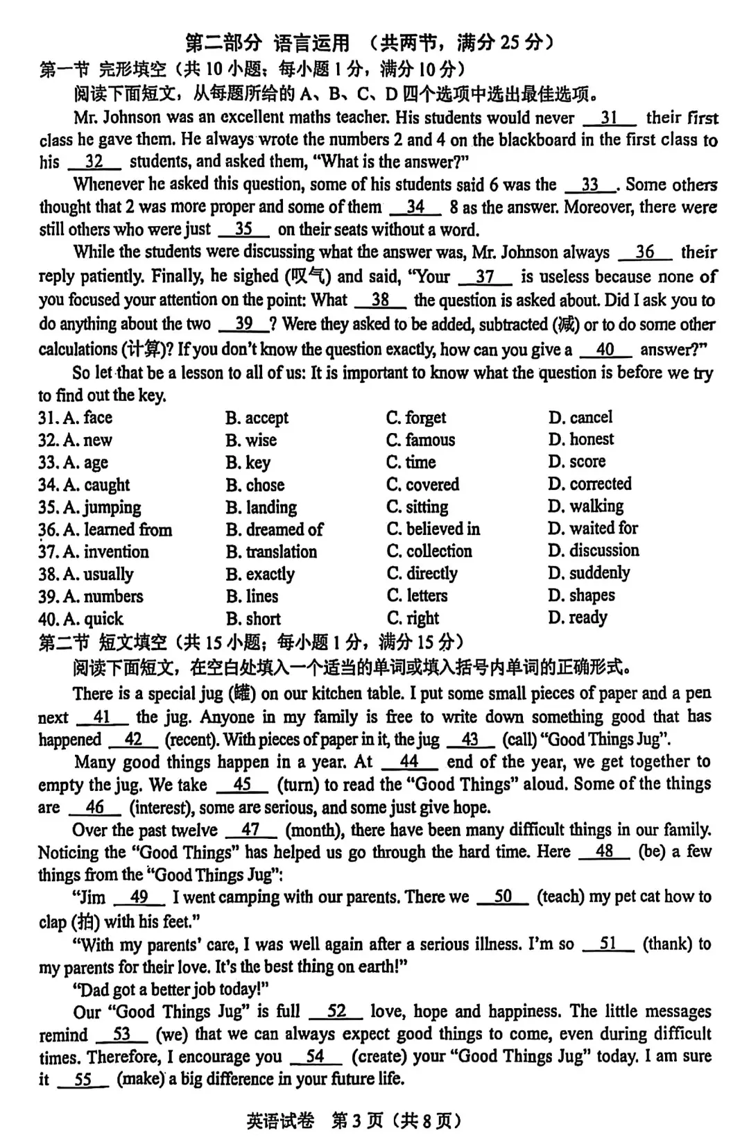 📚2025年河北省中考英语真题试卷及答案-第4张图片-四季读书网