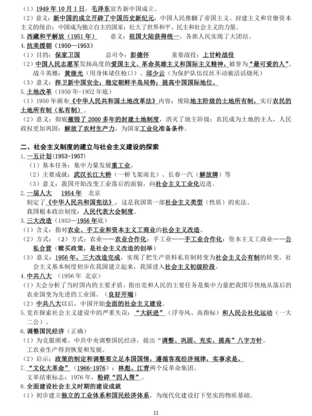 中考初三历史总复习提纲（一轮复习）-第11张图片-四季读书网