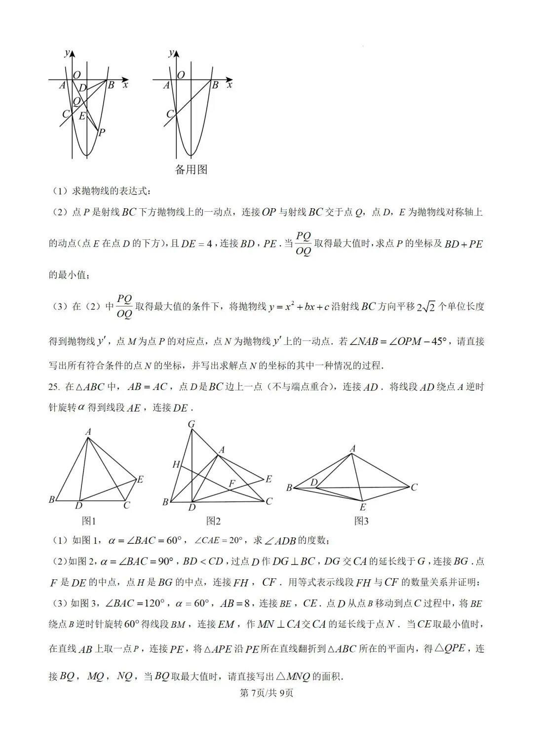 重庆市2025年中考数学试题（含答案）-第8张图片-四季读书网