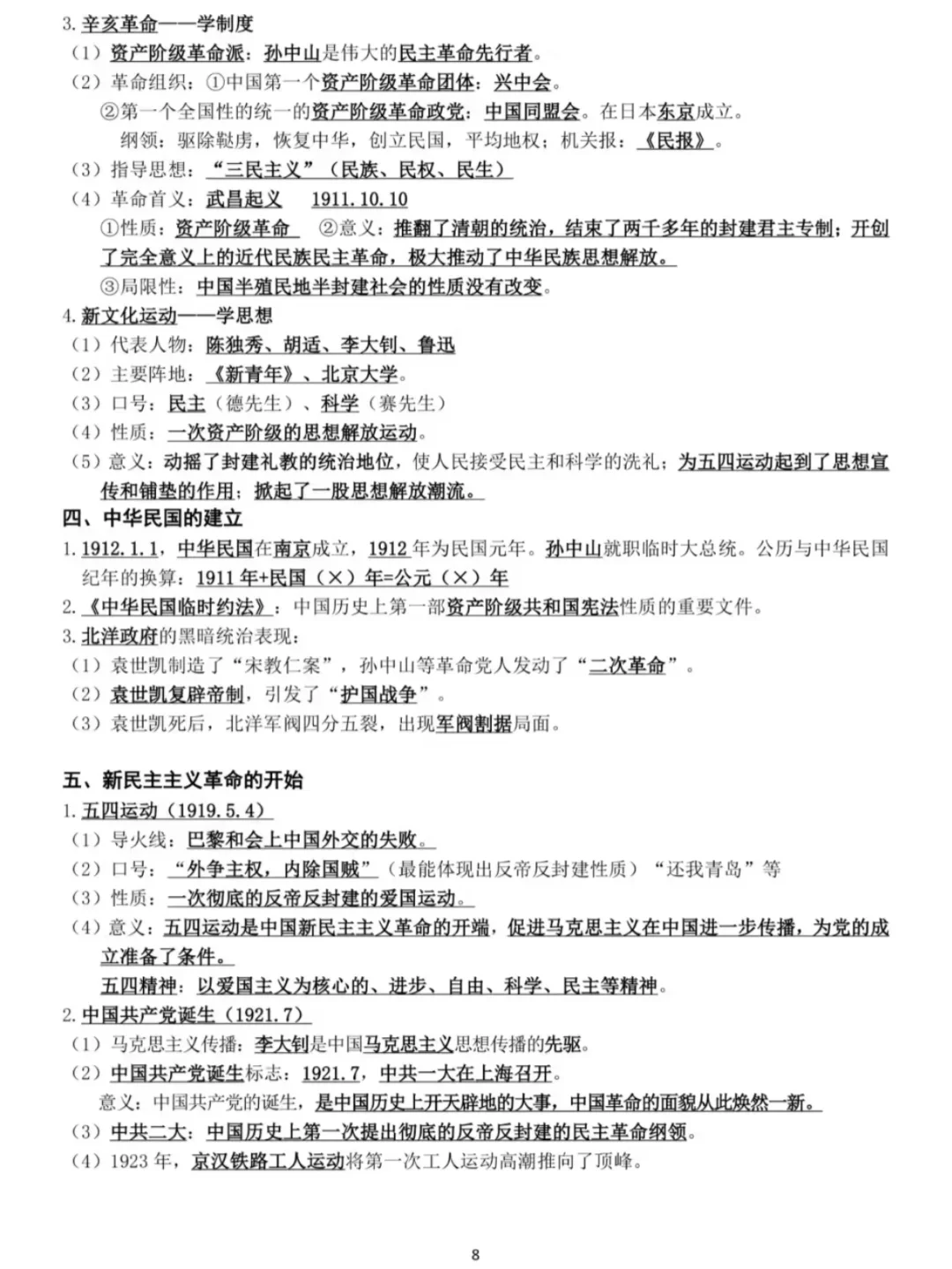 中考初三历史总复习提纲（一轮复习）-第7张图片-四季读书网