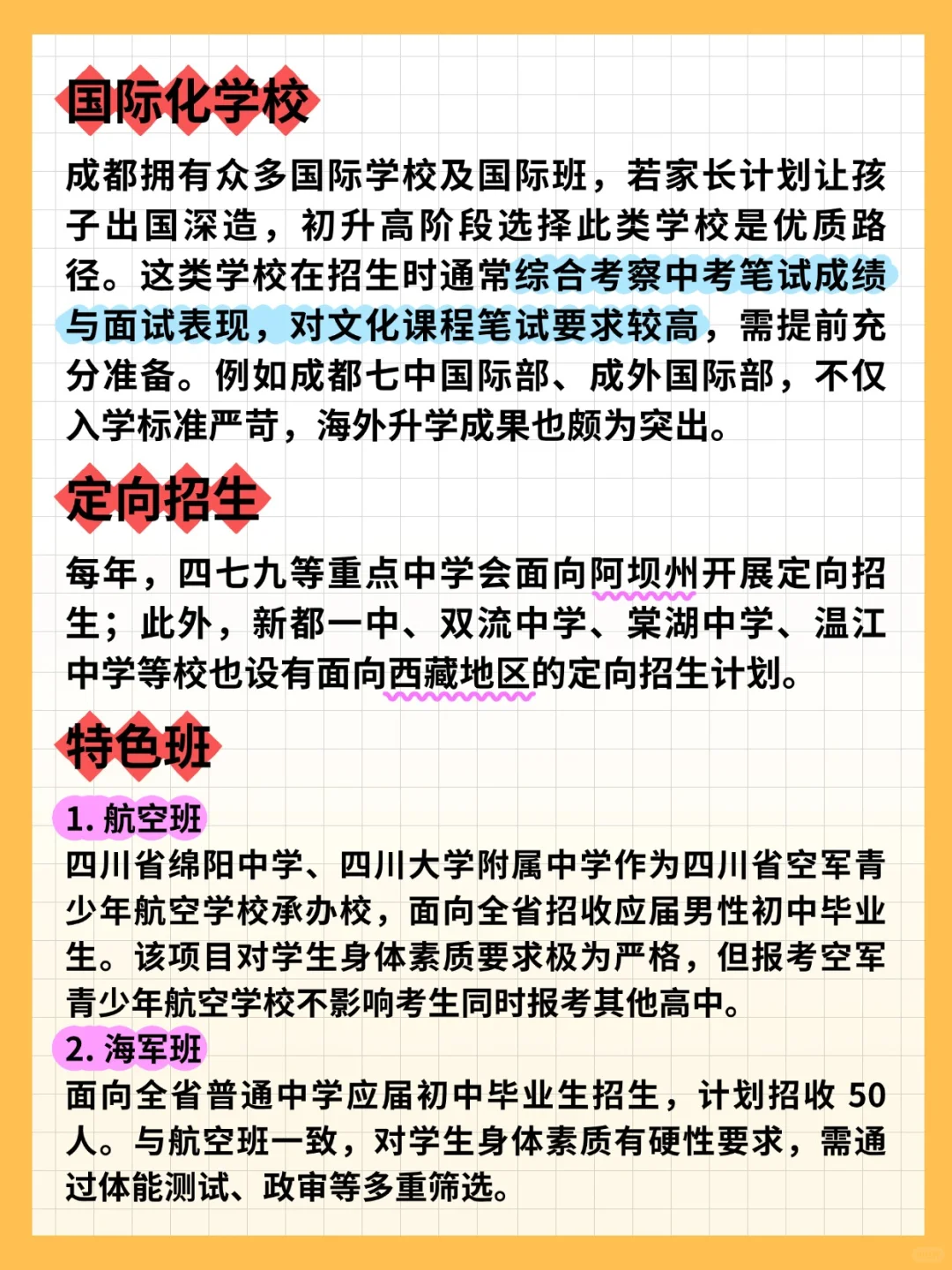 终于有人把成都中考一次性说清楚了啊 第1张