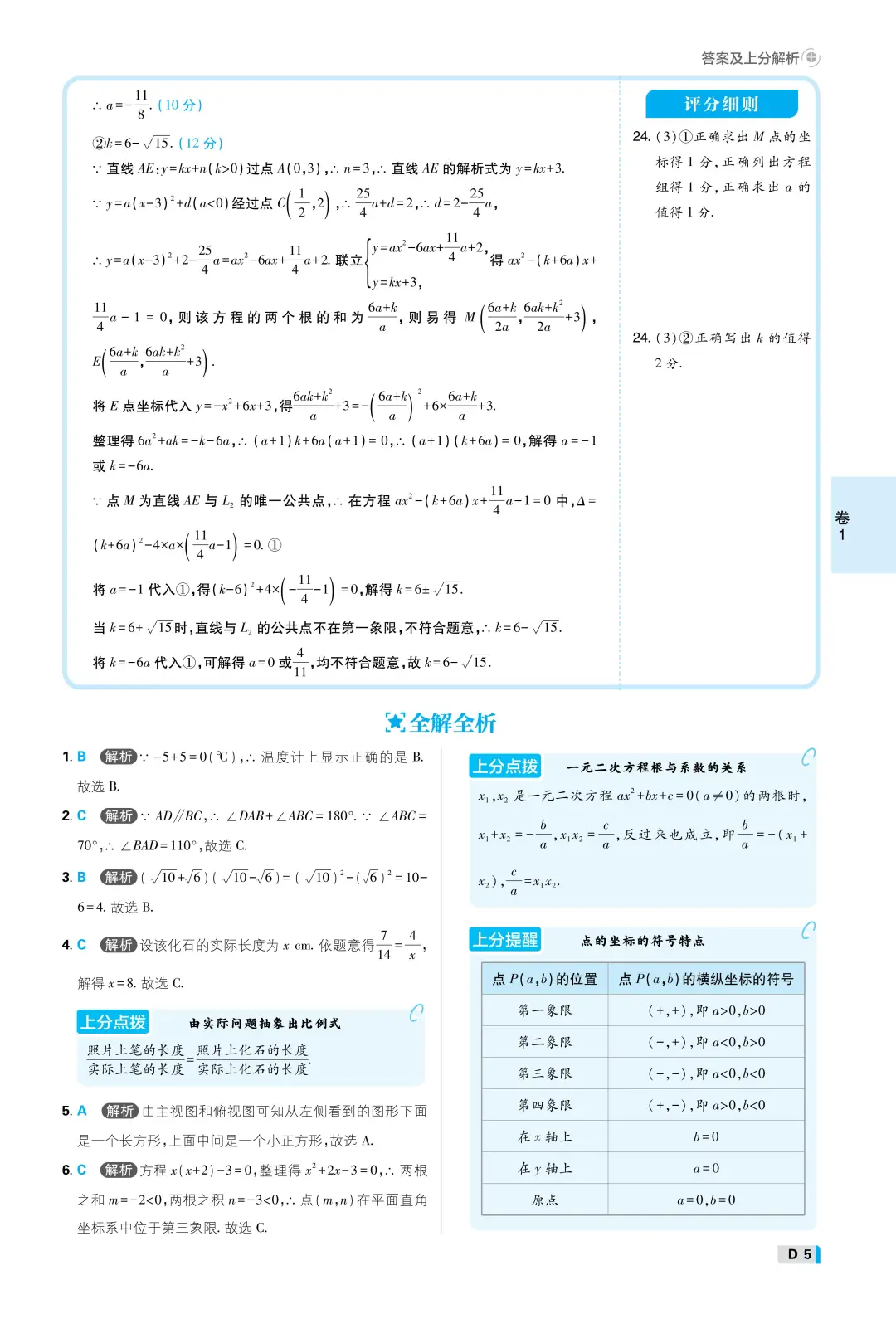 2025年河北省中考数学试卷高清版含详细解析 第13张