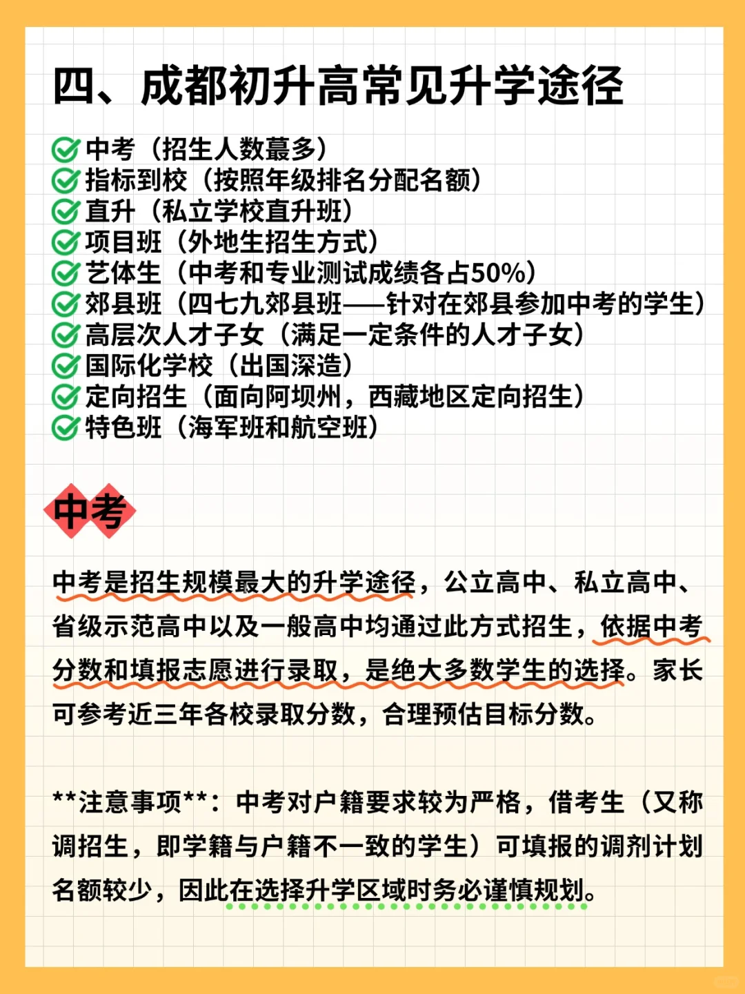 终于有人把成都中考一次性说清楚了啊 第6张