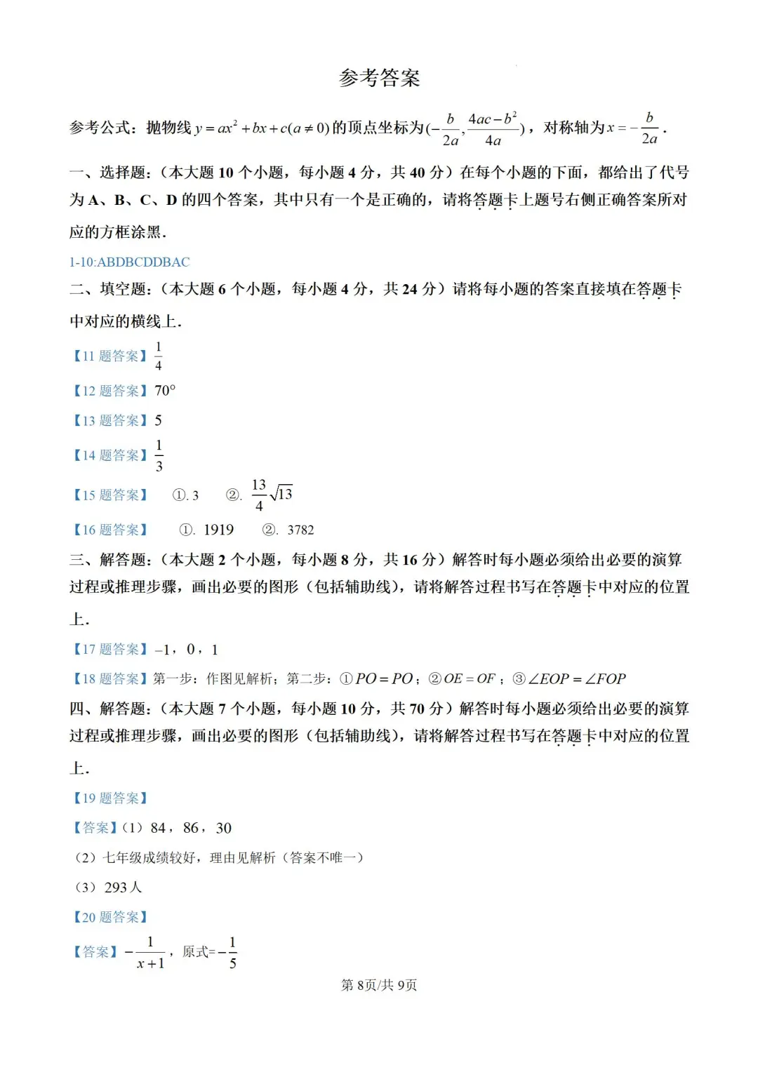 重庆市2025年中考数学试题（含答案）-第9张图片-四季读书网