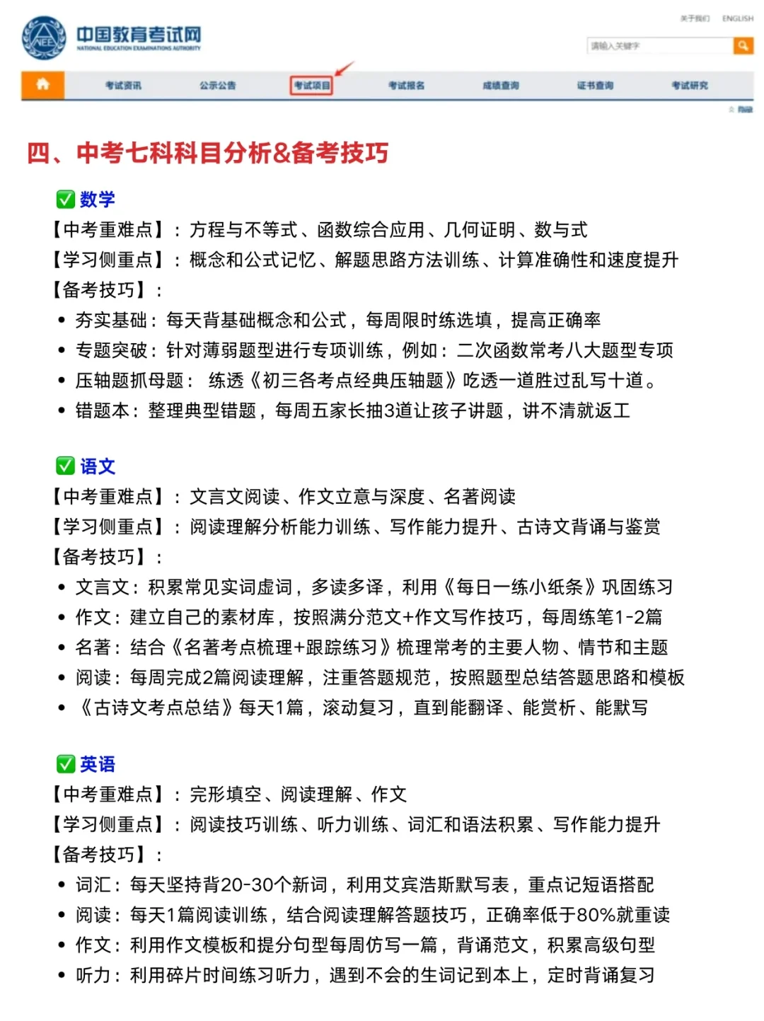 家长进｜中考会惩罚每一个不看考试通知的人-第4张图片-四季读书网