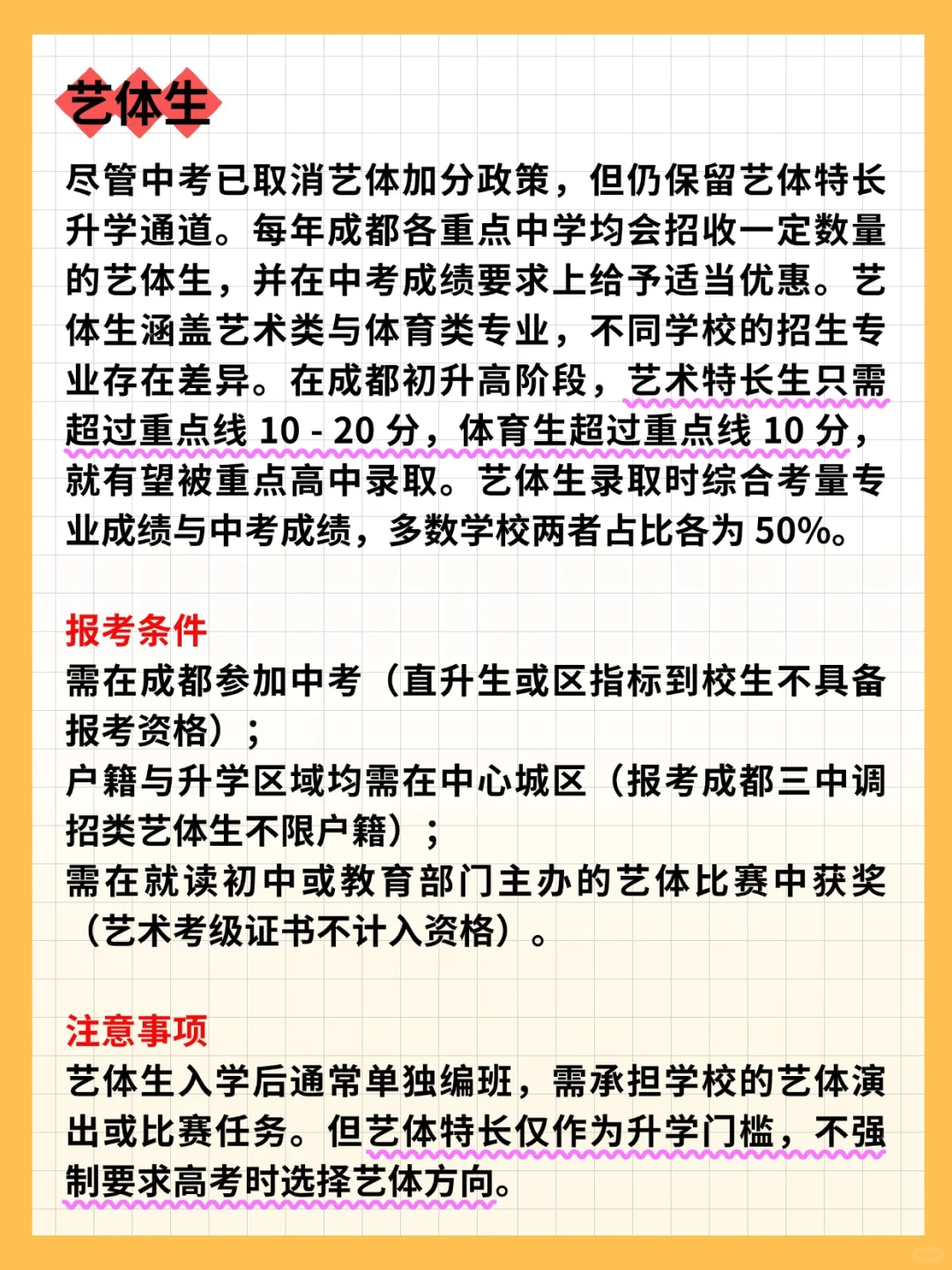 终于有人把成都中考一次性说清楚了啊 第9张