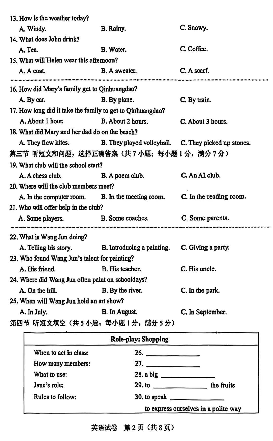 📚2025年河北省中考英语真题试卷及答案-第3张图片-四季读书网