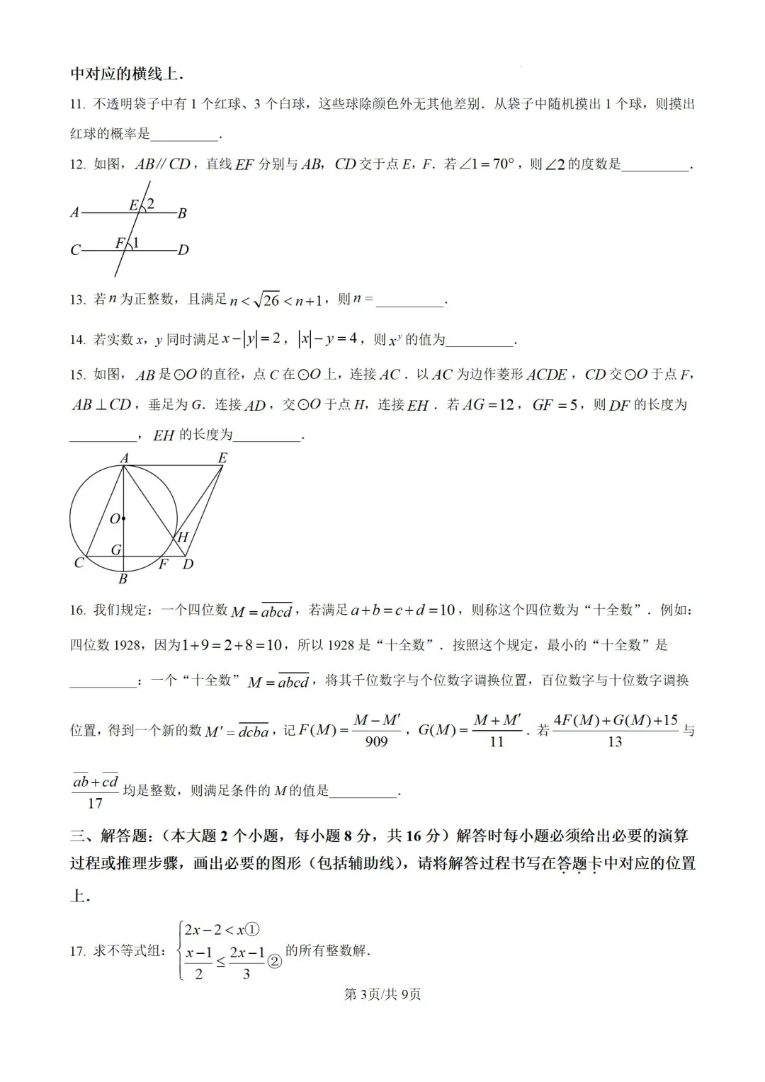 重庆市2025年中考数学试题（含答案）-第4张图片-四季读书网