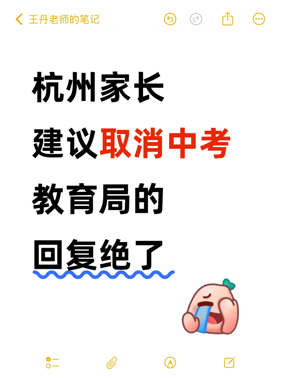 杭州家长建议取消中考？回复来了-第2张图片-四季读书网