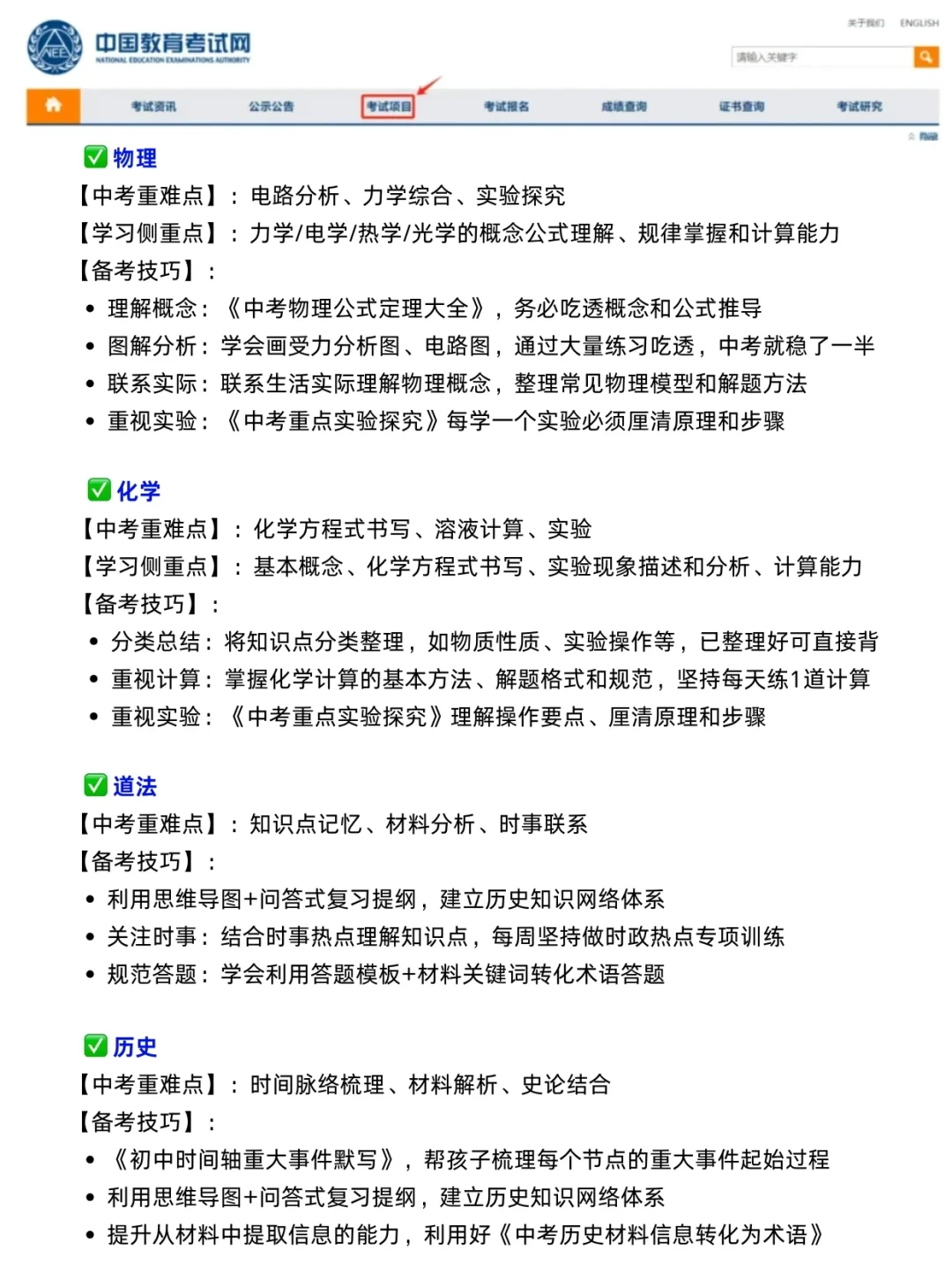 家长进｜中考会惩罚每一个不看考试通知的人-第5张图片-四季读书网