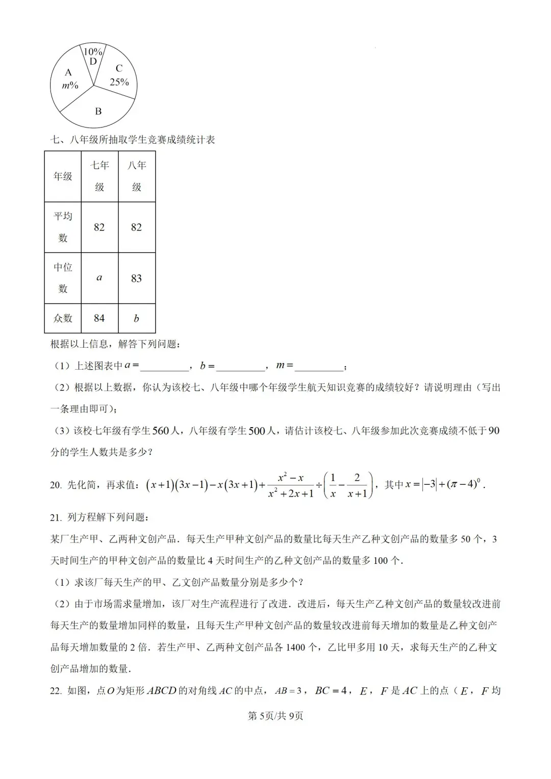 重庆市2025年中考数学试题（含答案）-第6张图片-四季读书网