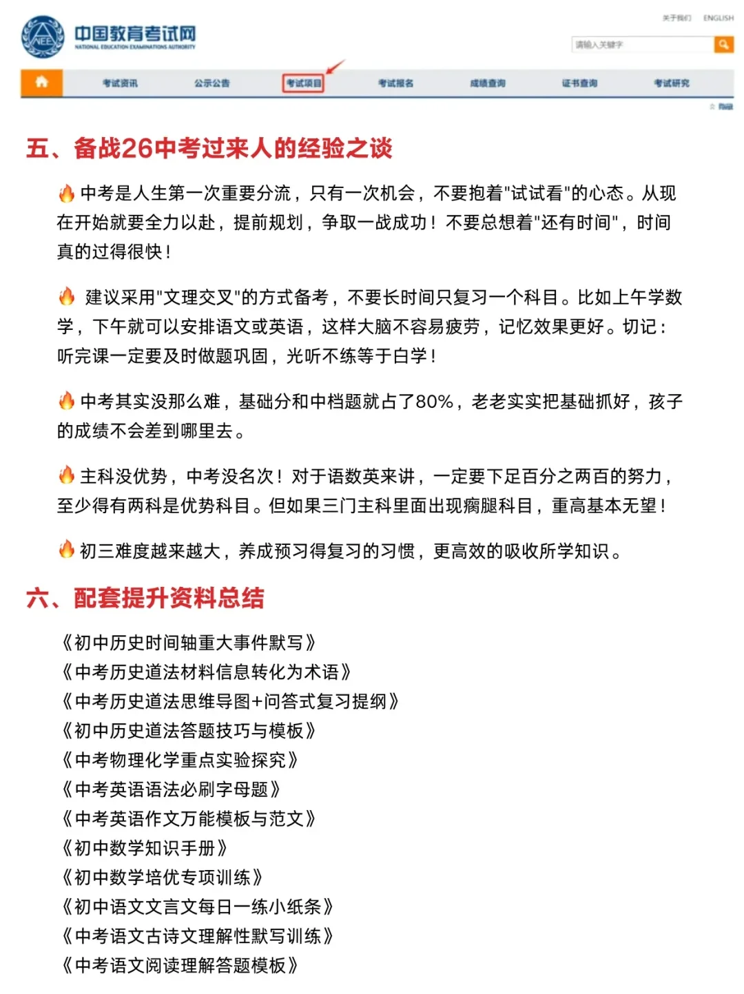 家长进｜中考会惩罚每一个不看考试通知的人-第6张图片-四季读书网