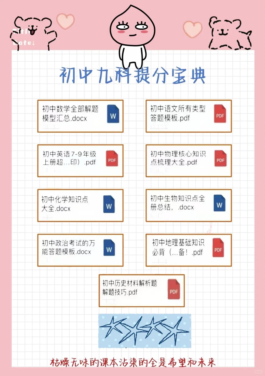 初中你的坚持，连星光都在为你鼓掌-第1张图片-四季读书网