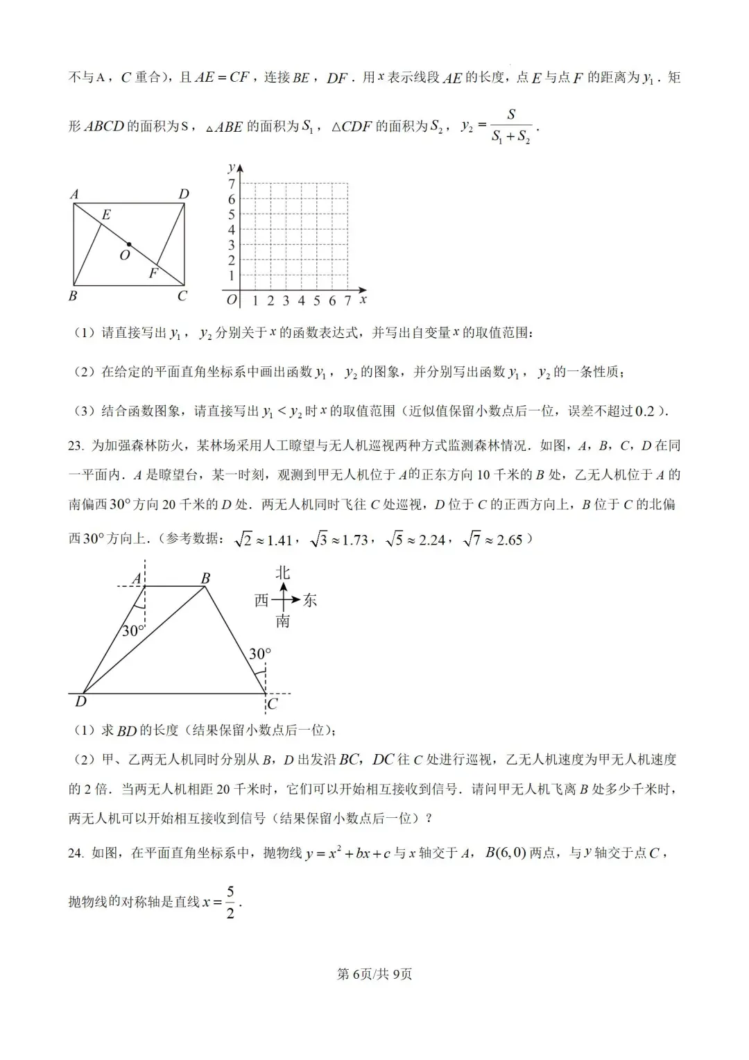 重庆市2025年中考数学试题（含答案）-第7张图片-四季读书网