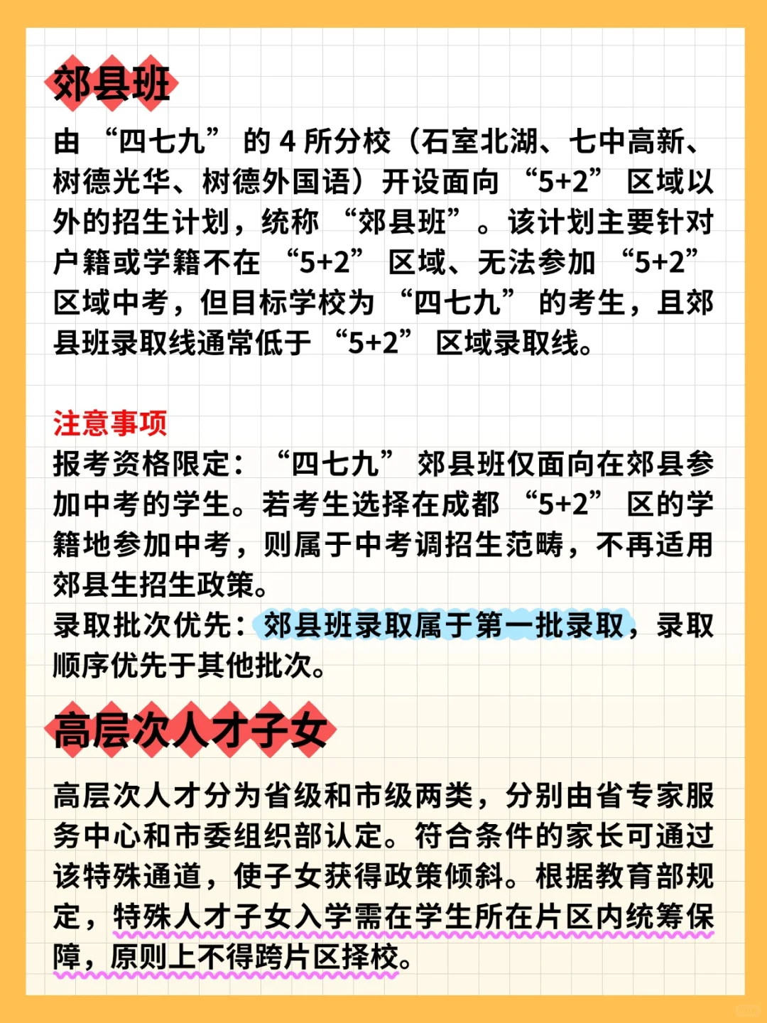 终于有人把成都中考一次性说清楚了啊 第10张