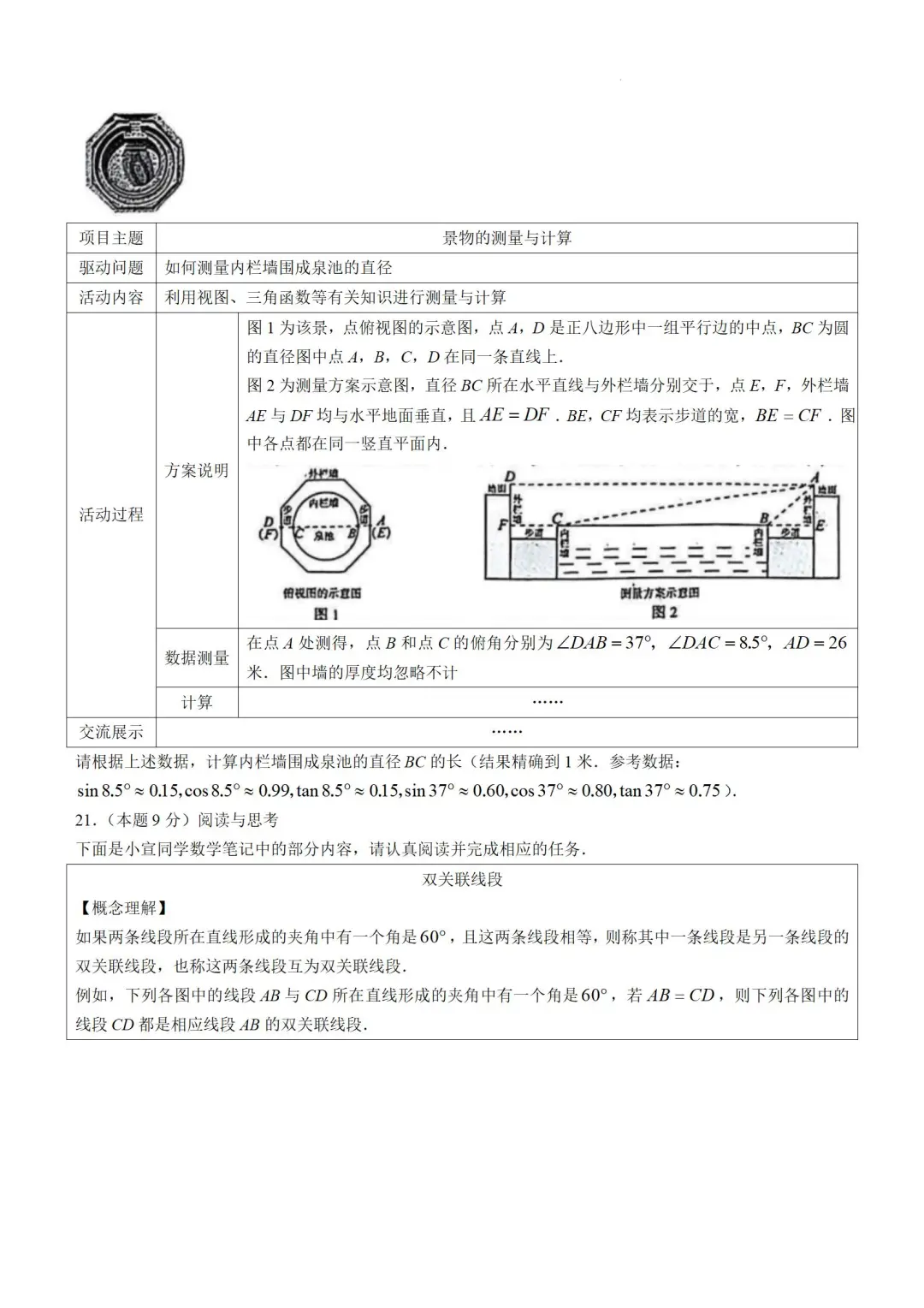 2025年山西省中考数学试卷-第6张图片-四季读书网