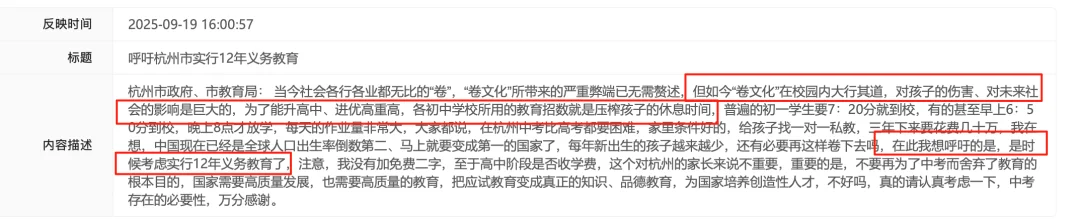 杭州家长建议取消中考？回复来了-第3张图片-四季读书网