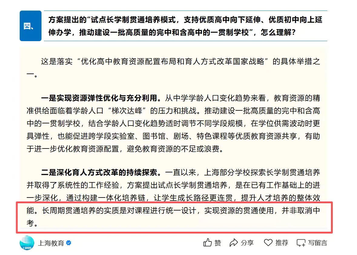 上海教委明确：并非取消中考 第1张