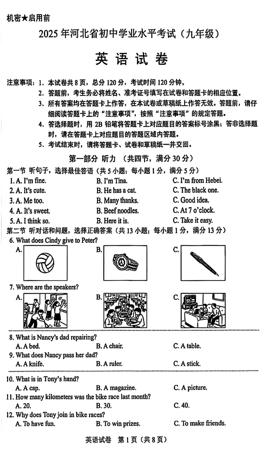 📚2025年河北省中考英语真题试卷及答案-第2张图片-四季读书网