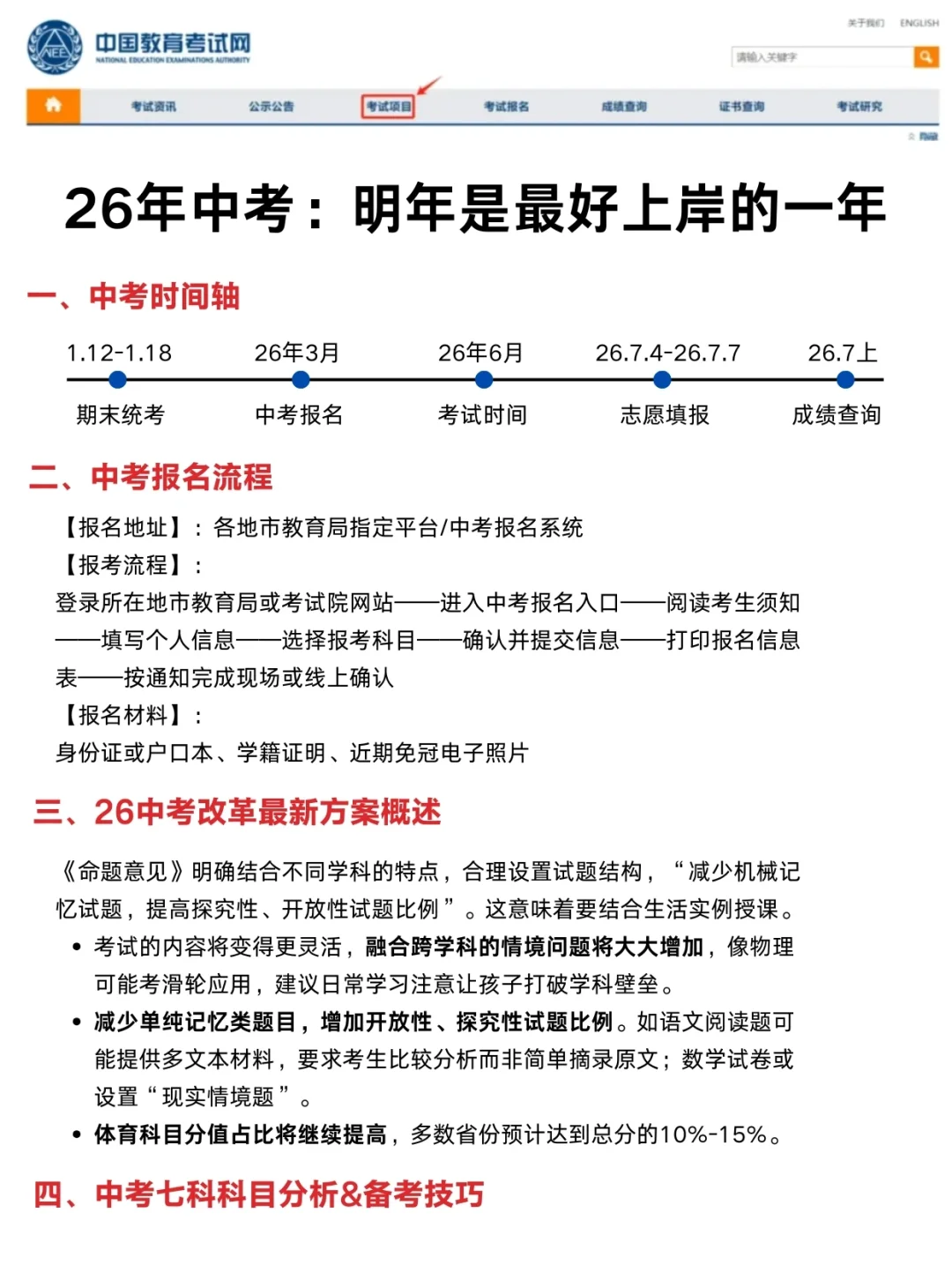 家长进｜中考会惩罚每一个不看考试通知的人-第3张图片-四季读书网