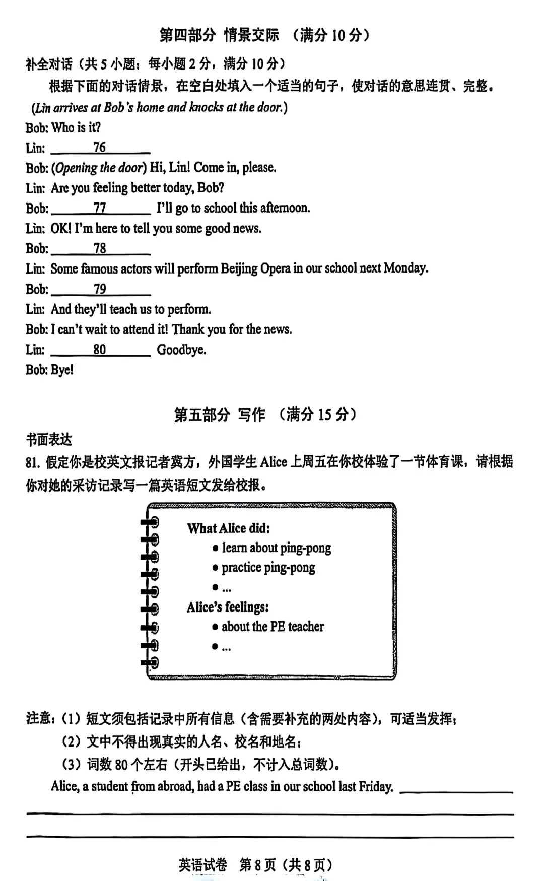 📚2025年河北省中考英语真题试卷及答案-第9张图片-四季读书网