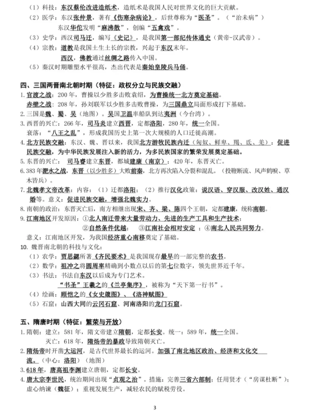 中考初三历史总复习提纲（一轮复习）-第3张图片-四季读书网