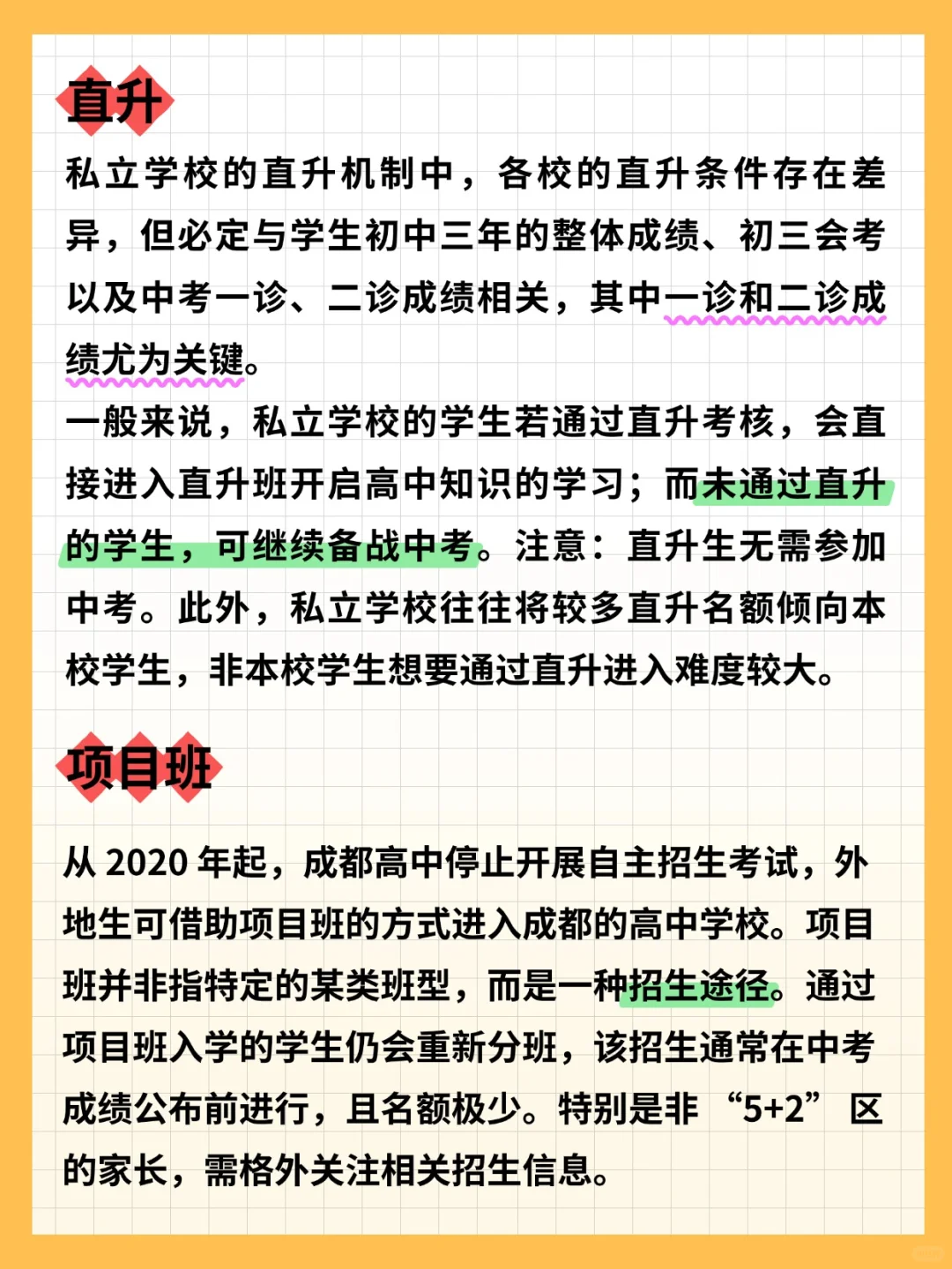 终于有人把成都中考一次性说清楚了啊 第8张