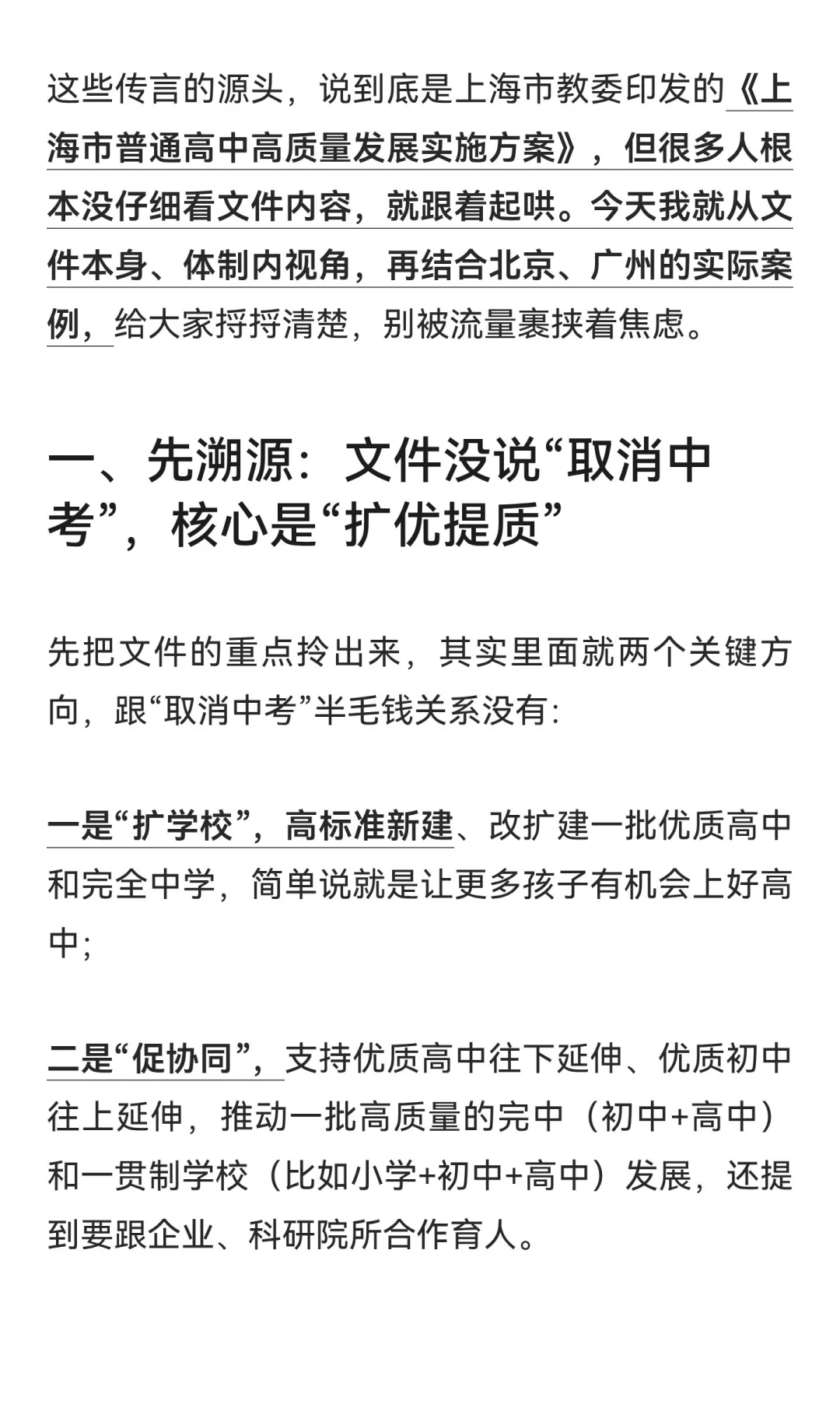 上海要取消中考？不要被自媒体带节奏... 第3张