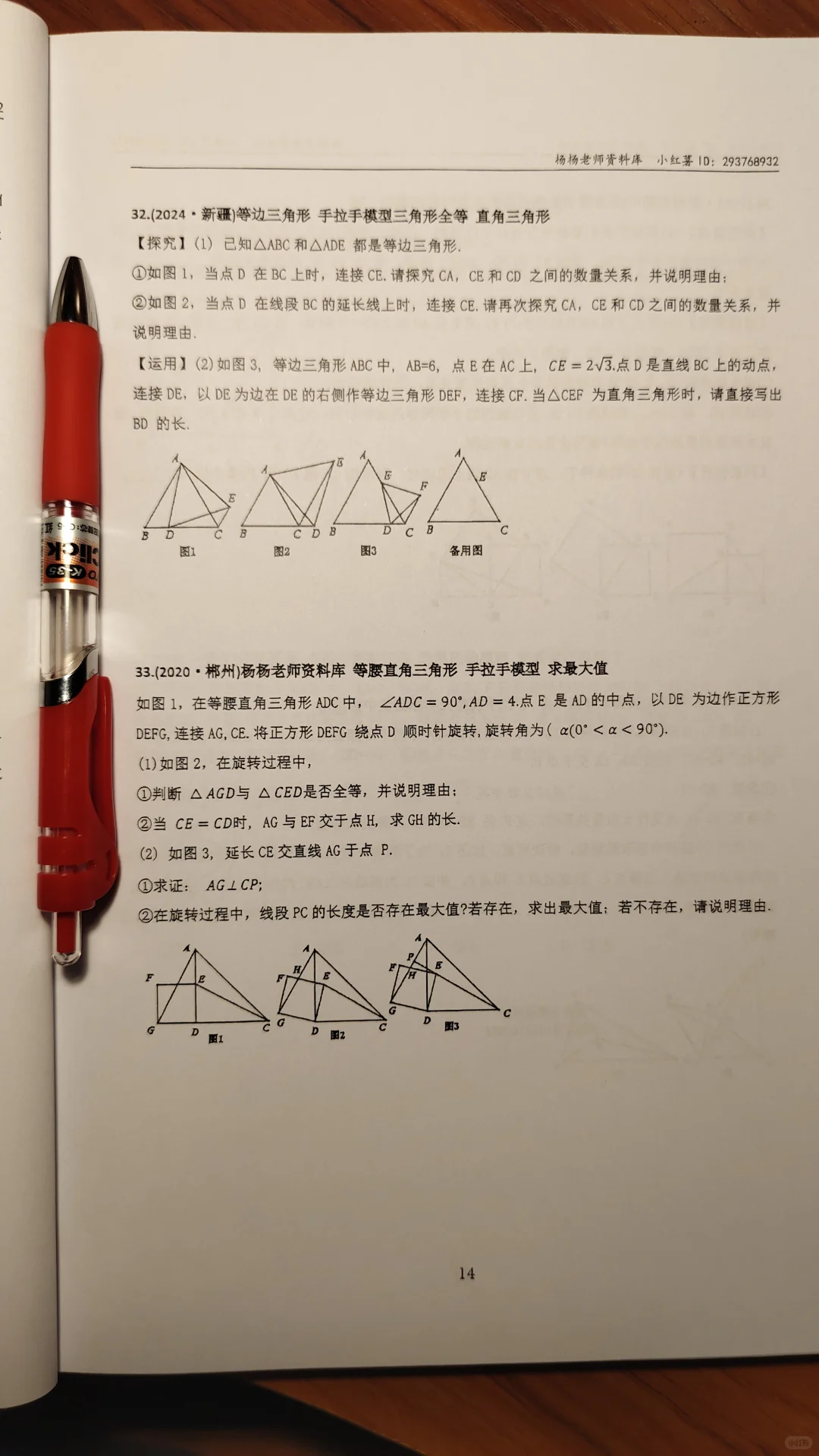 初中数学几何模型入门到精通520题 第1张