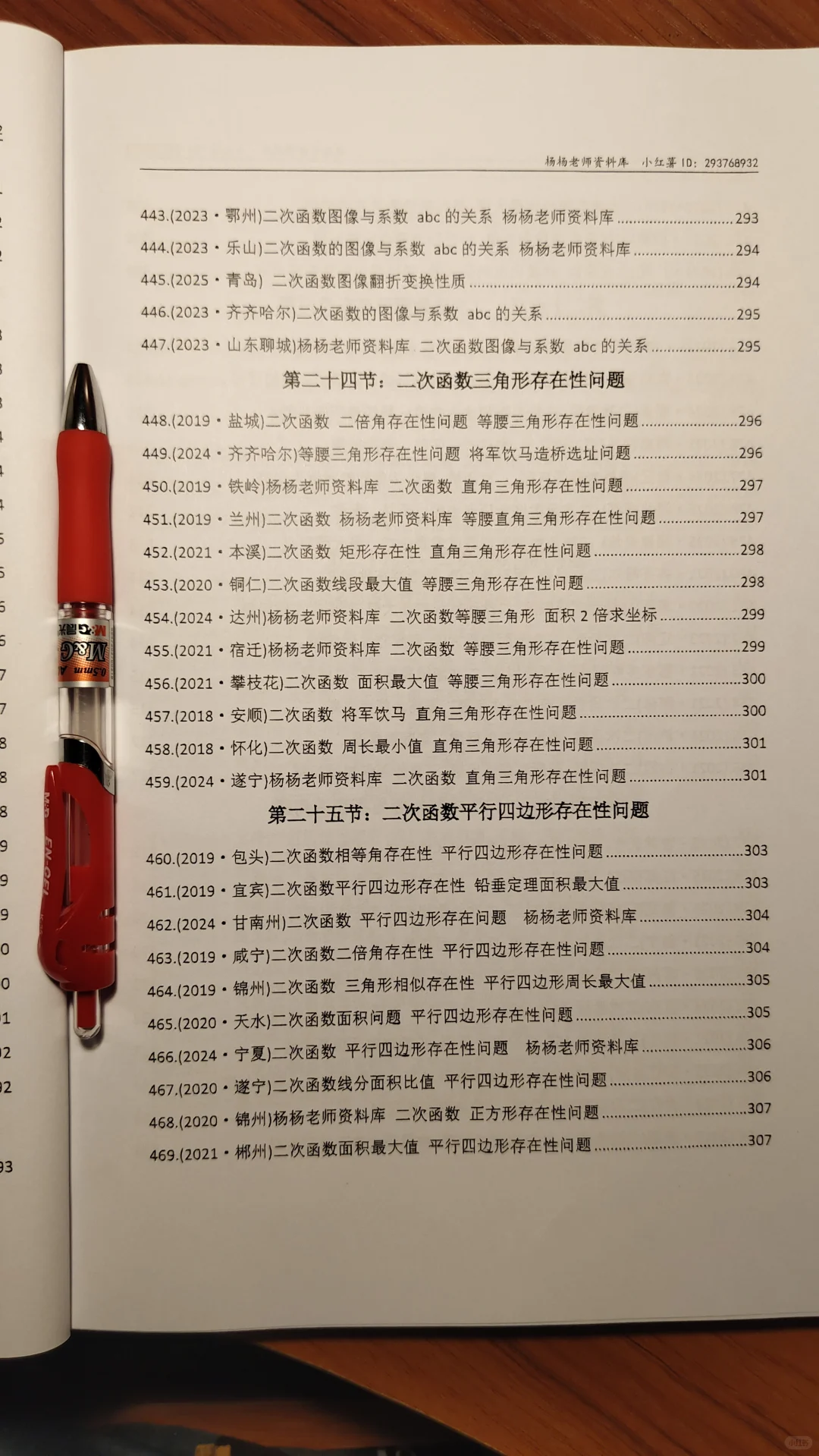 初中数学几何模型入门到精通520题 第10张